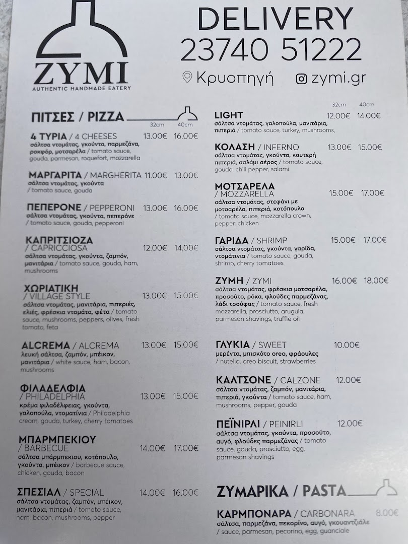 ZYMI PIZZA · Φωτογραφίες 1